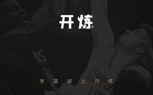 哪里可以找到适合篮球运动员的放松方法?_0