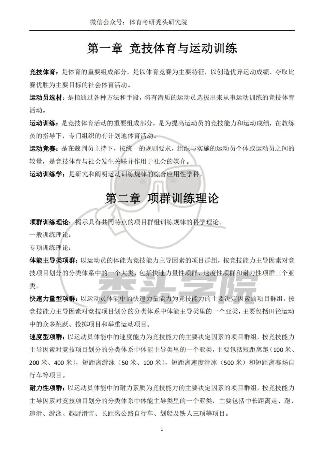 制定篮球交流计划以促进个人技能发展的方法_0