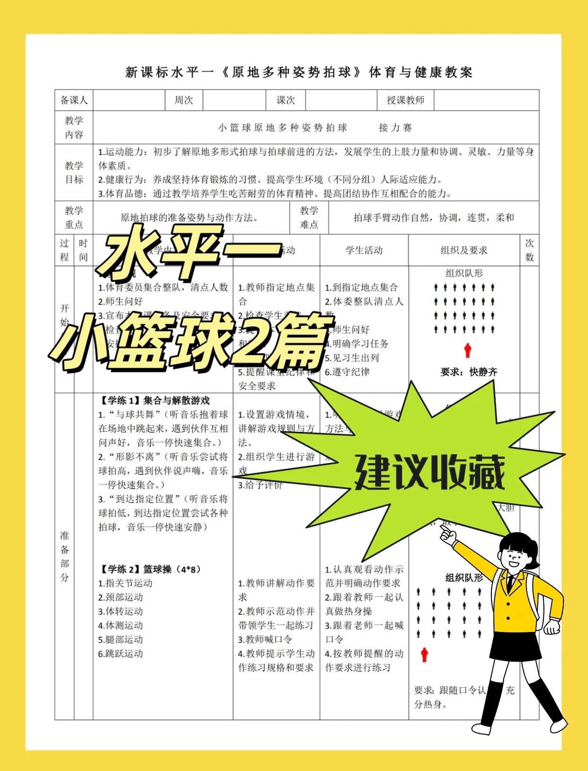 为什么设定愿景能提升篮球训练效果