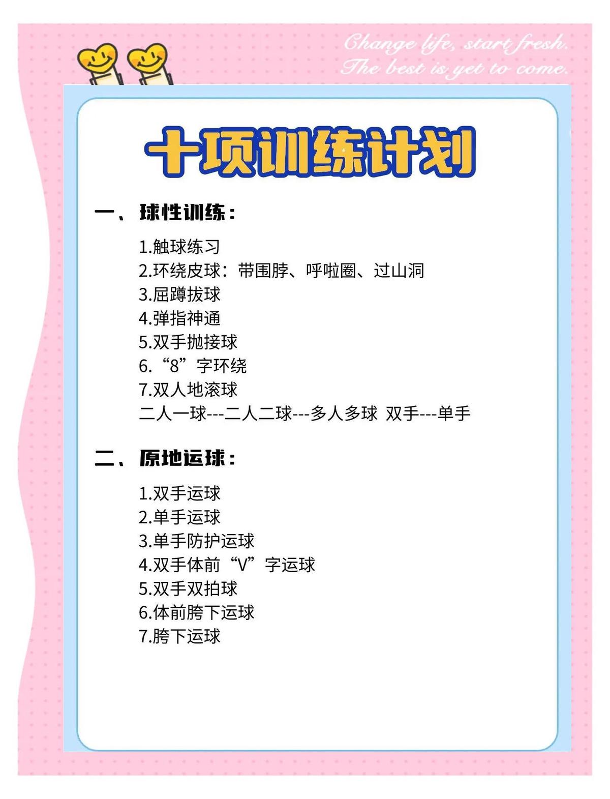 如何通过心理训练提高篮球决策能力