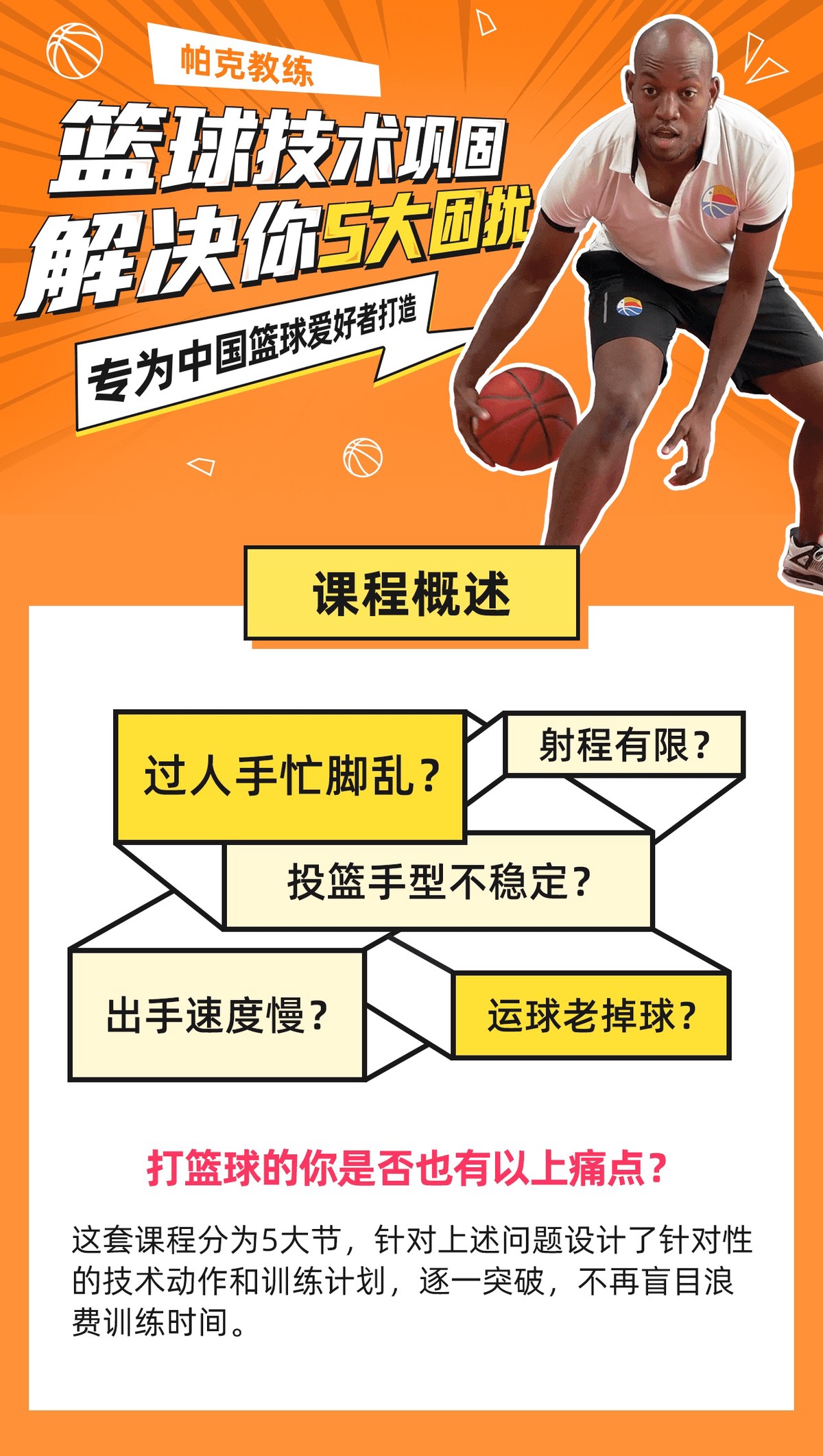 如何找到专业的篮球训练辅导老师