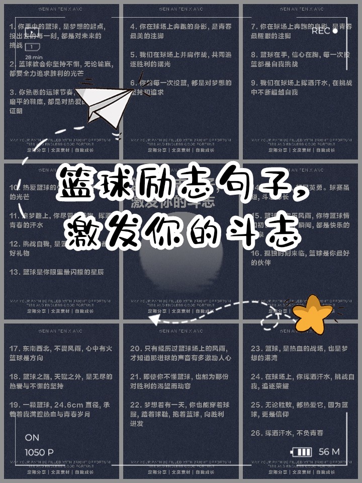 篮球训练的说说简短句子