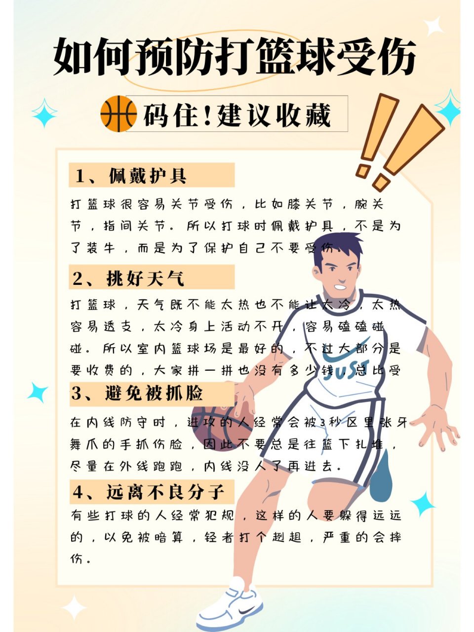 为什么规范的篮球训练能减少受伤风险