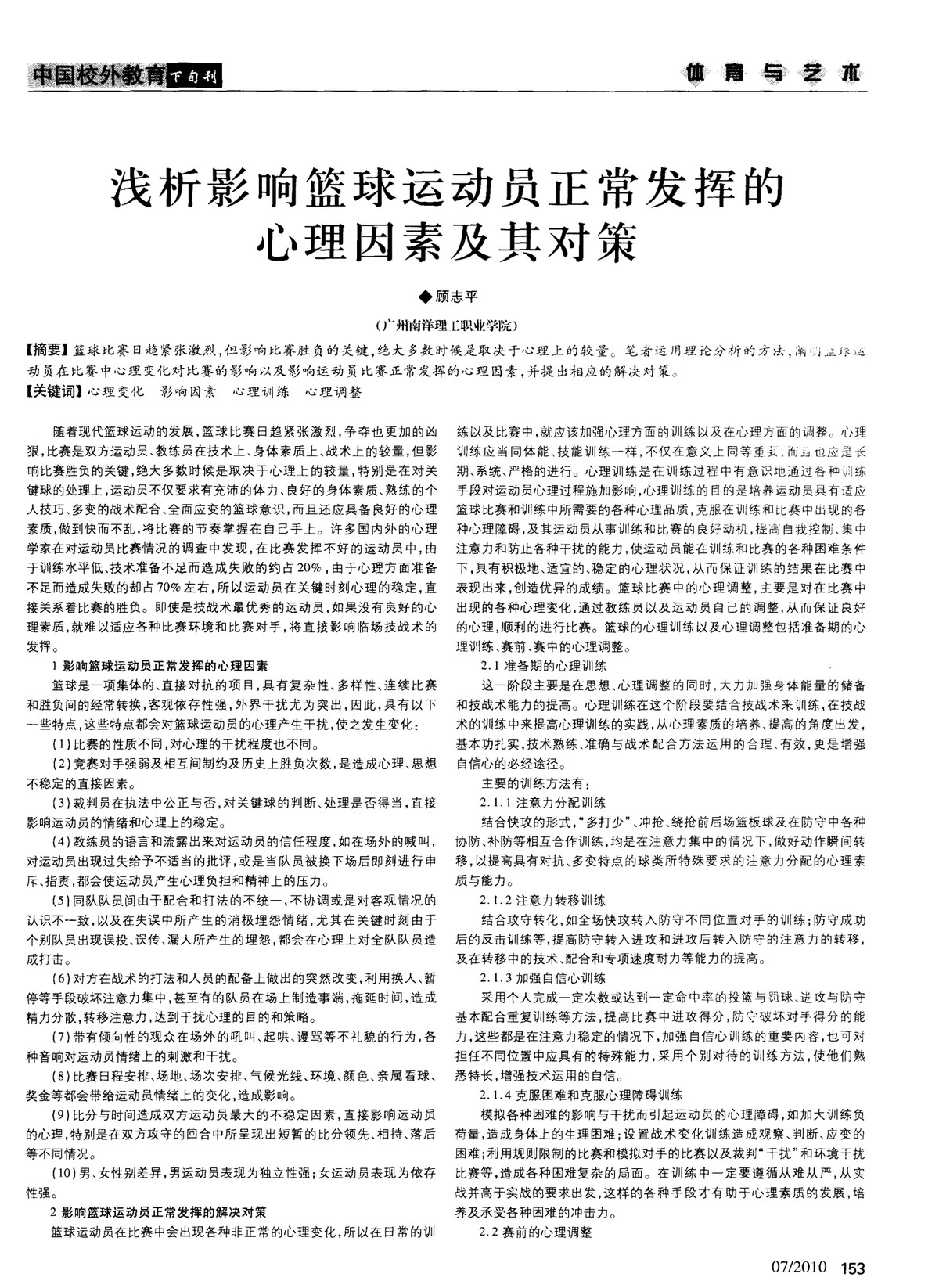 通过哪些训练方法可以有效提高篮球耐力?_1