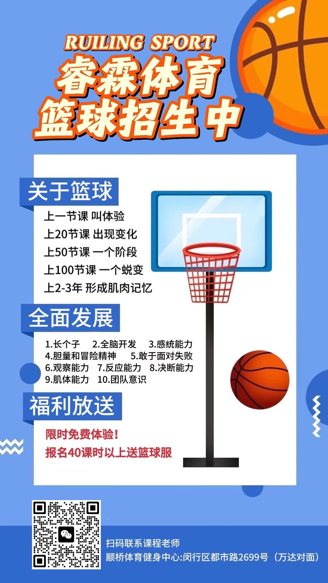 如何建立一个支持篮球训练的社区平台