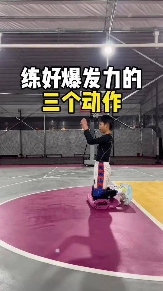 为什么爆发力训练对篮球新手很重要?