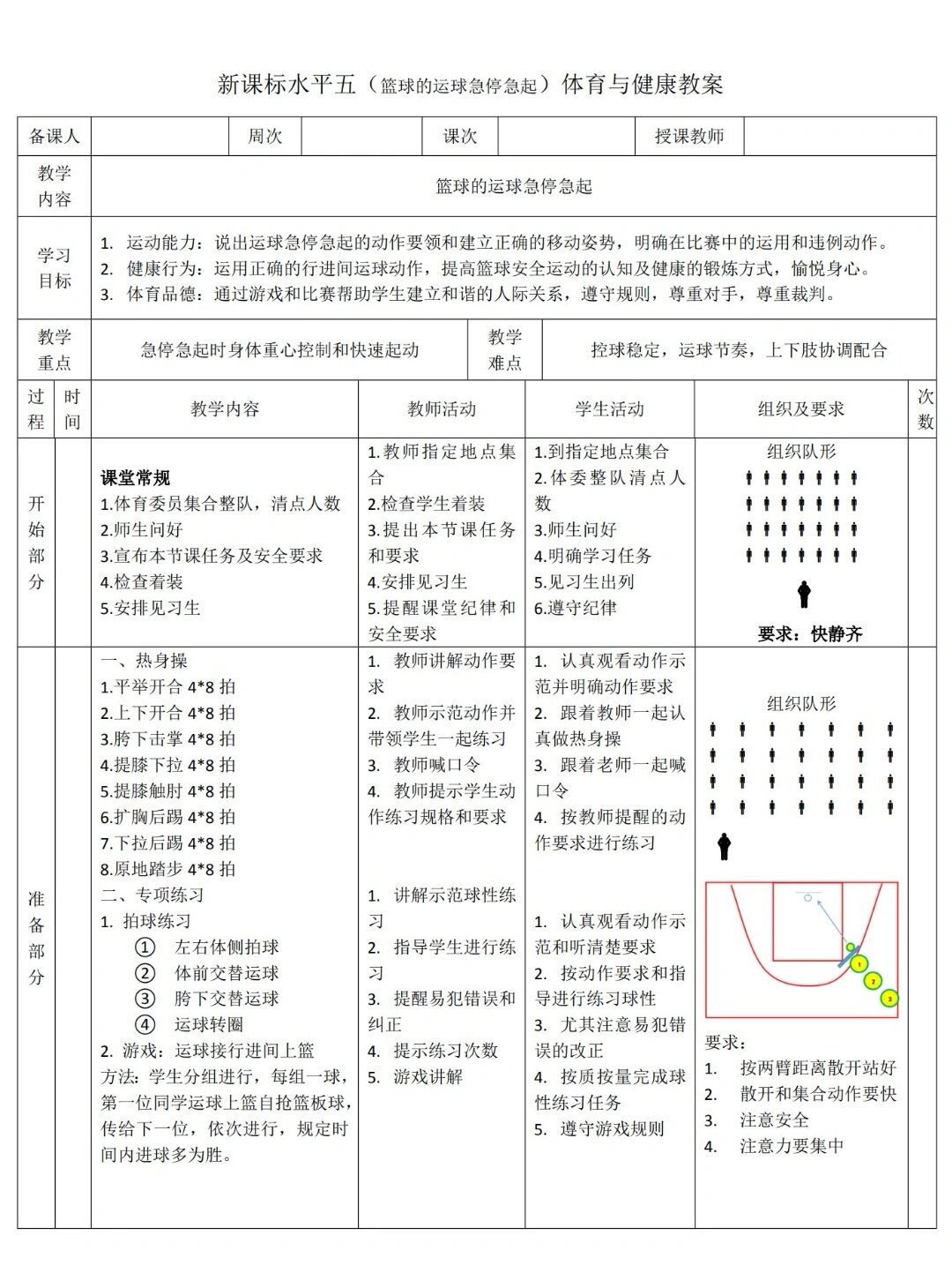 篮球6-8岁训练方案