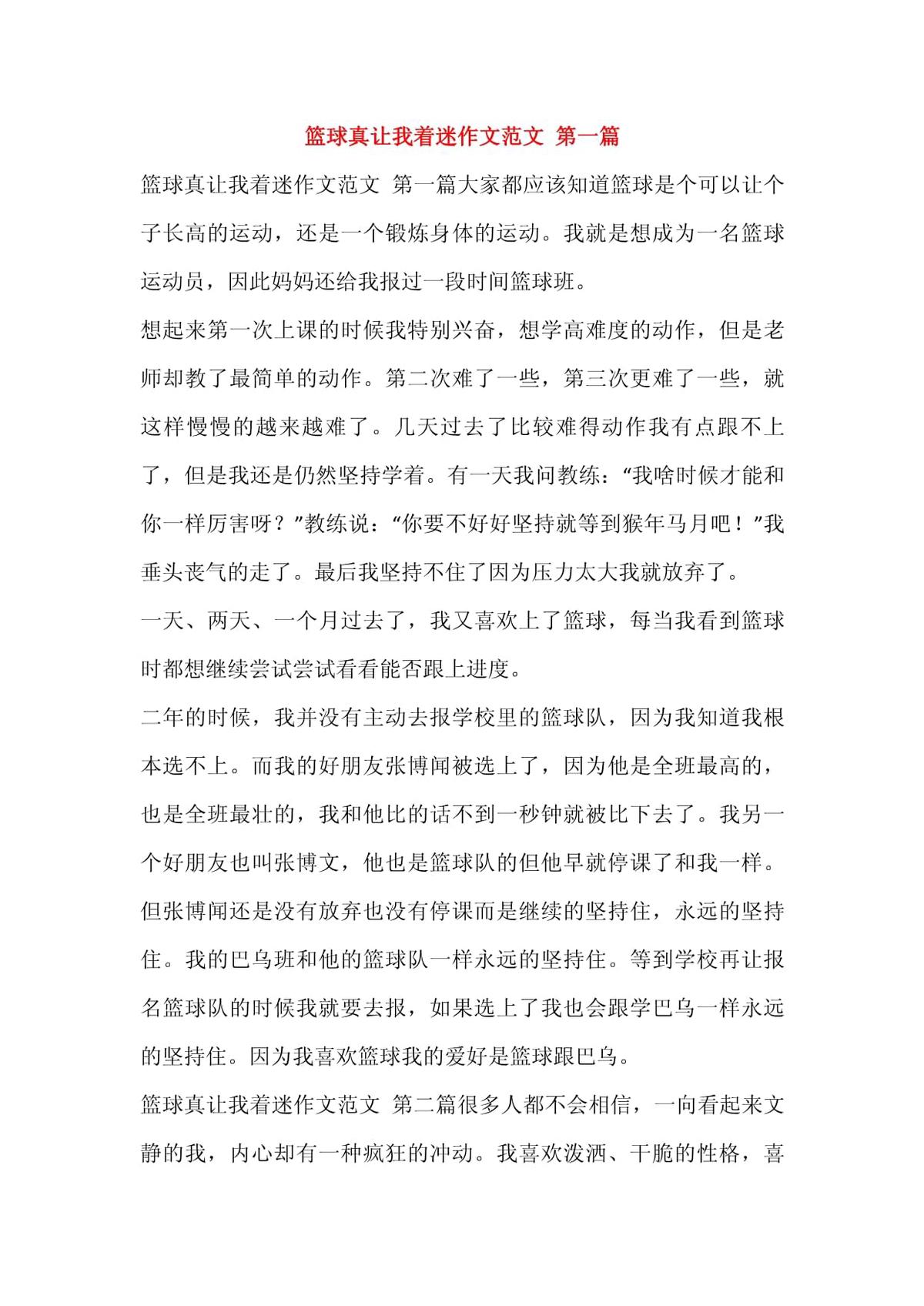 篮球训练心得100字怎么写