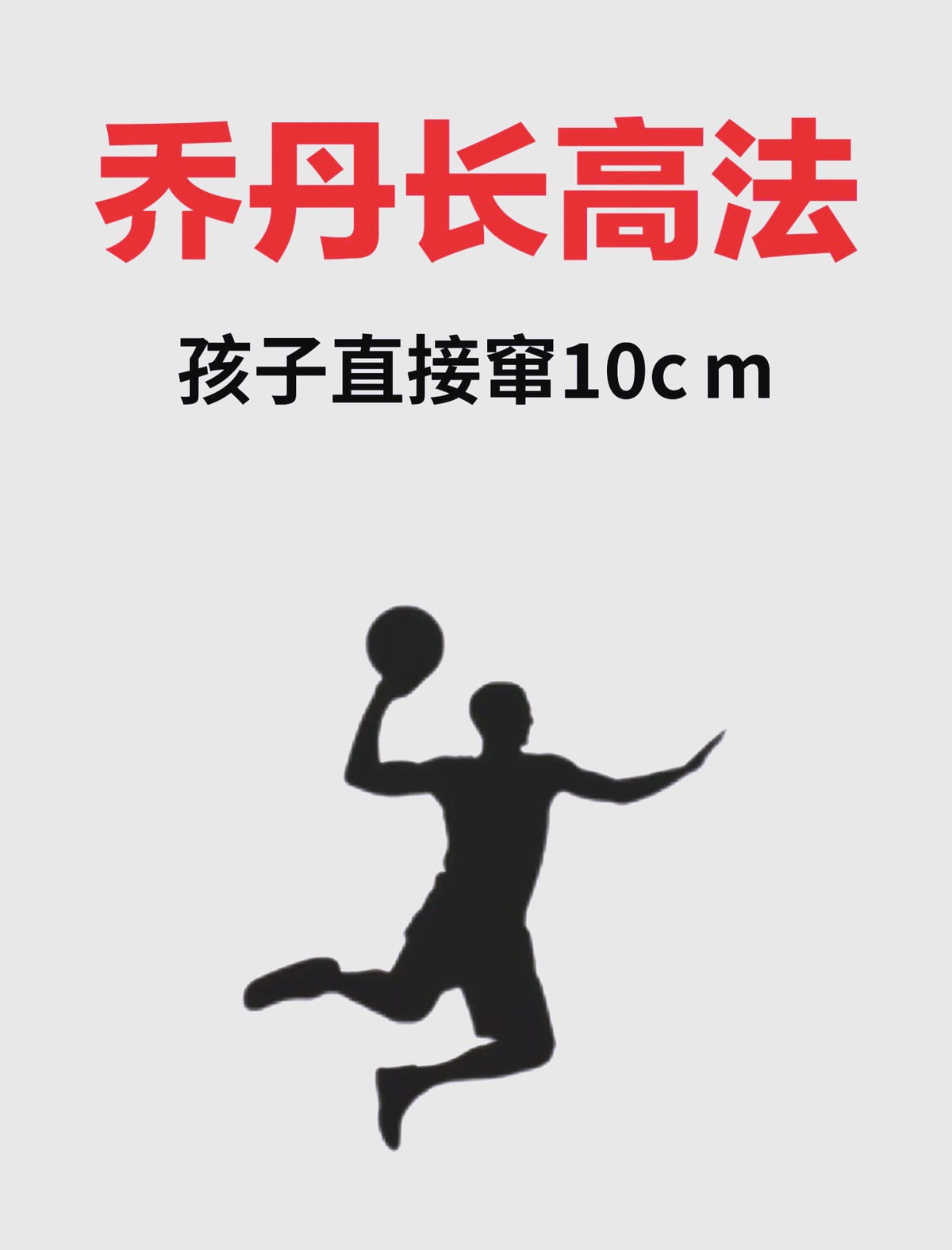 通过篮球训练增高需要遵循哪些原则