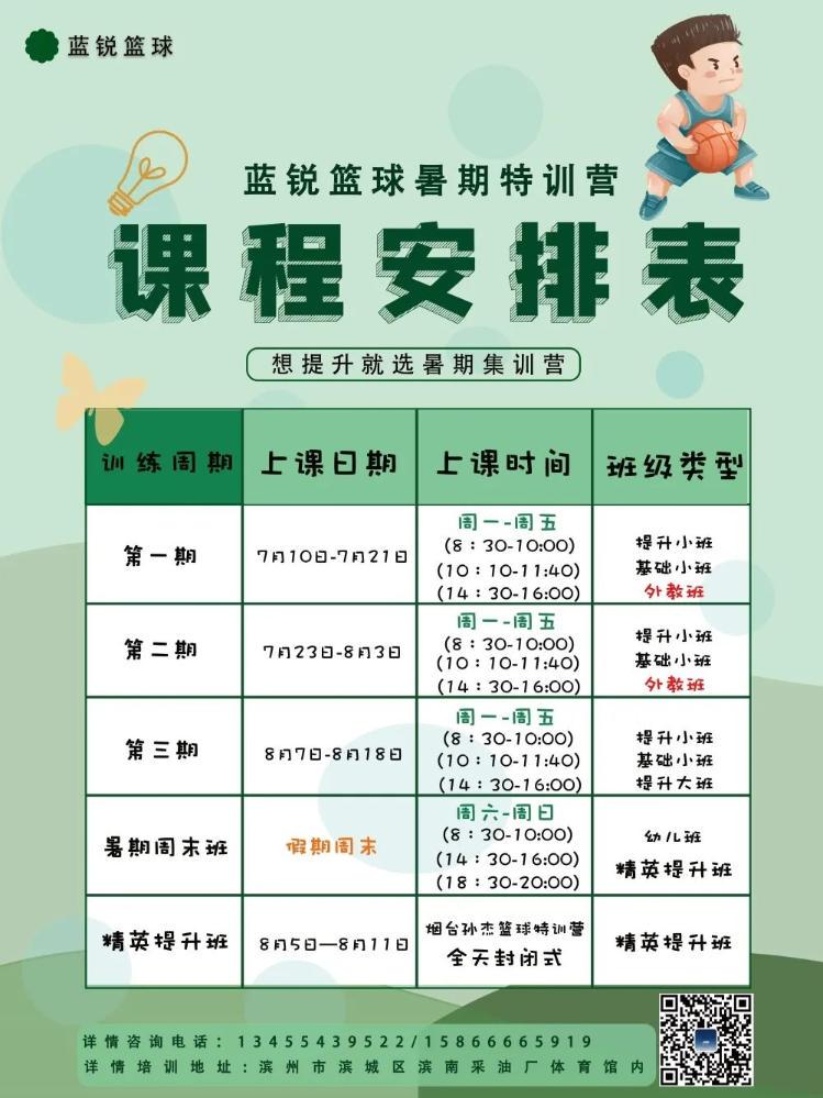 篮球训练班招生简章