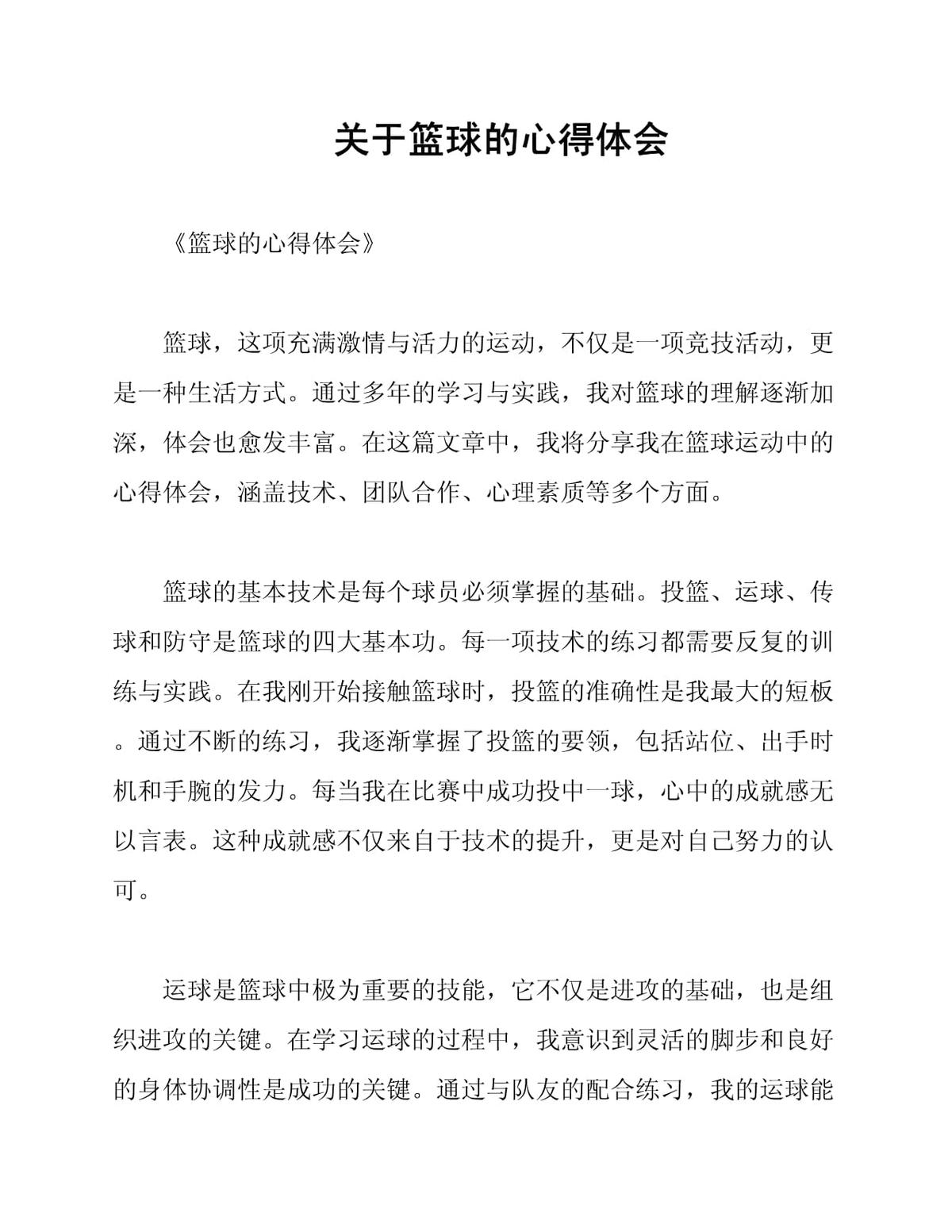 篮球运球训练心得体会总结与感悟