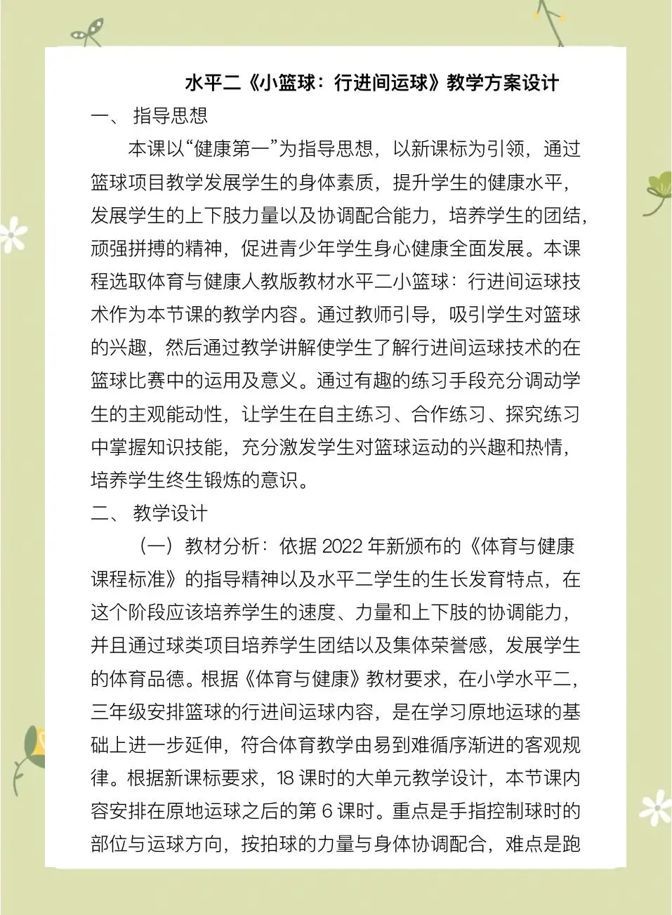 如何在有限时间内最大化篮球训练效果的策略_0